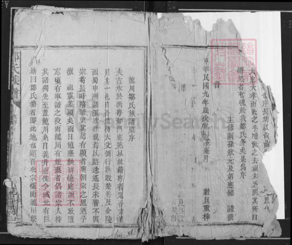 江西省吉安市遂川县泉江镇邹氏范阳堂族谱-邹氏族谱.pdf电子版插图2