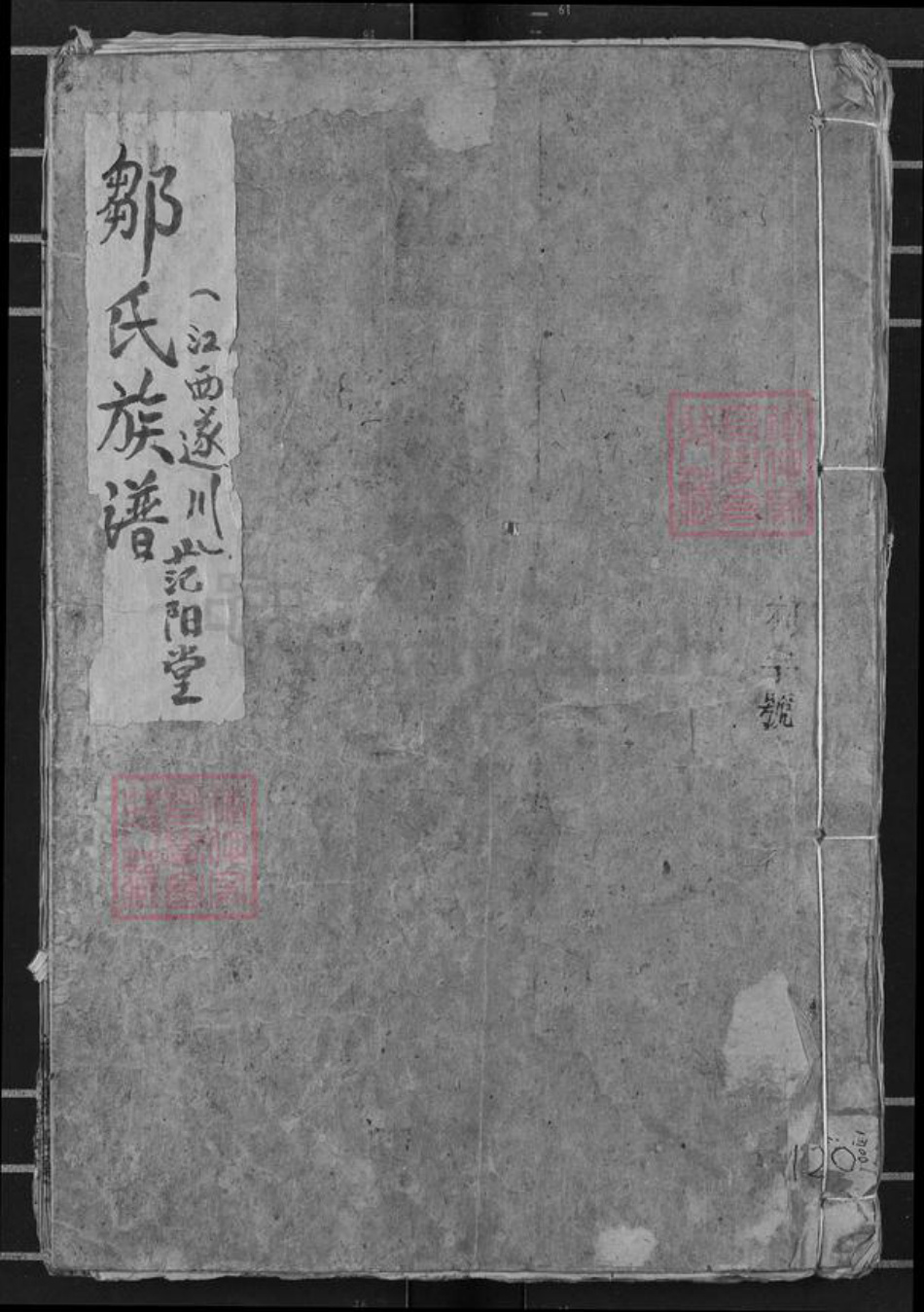 江西省赣州市瑞金市邹氏范阳堂族谱-邹氏族谱(江西遂川).pdf电子版