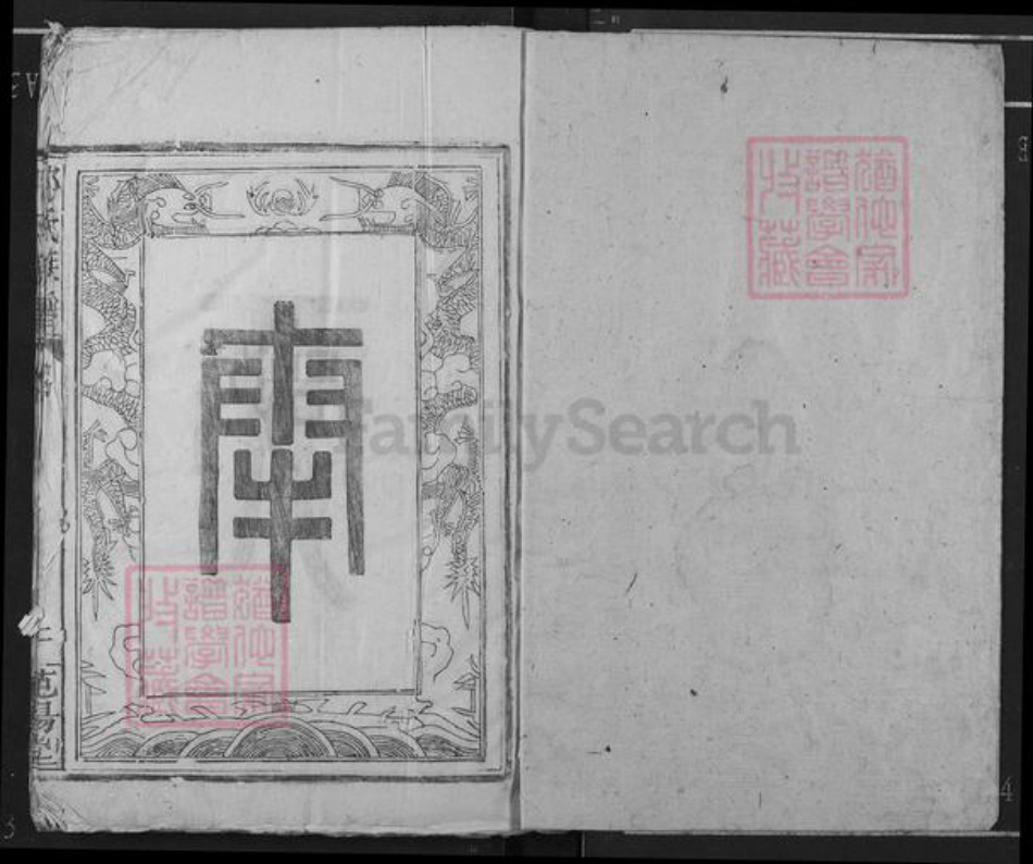 江西省赣州市瑞金市邹氏范阳堂族谱-邹氏族谱(江西遂川).pdf电子版插图1 江西省赣州市瑞金市邹氏范阳堂族谱-邹氏族谱(江西遂川).pdf电子版插图1