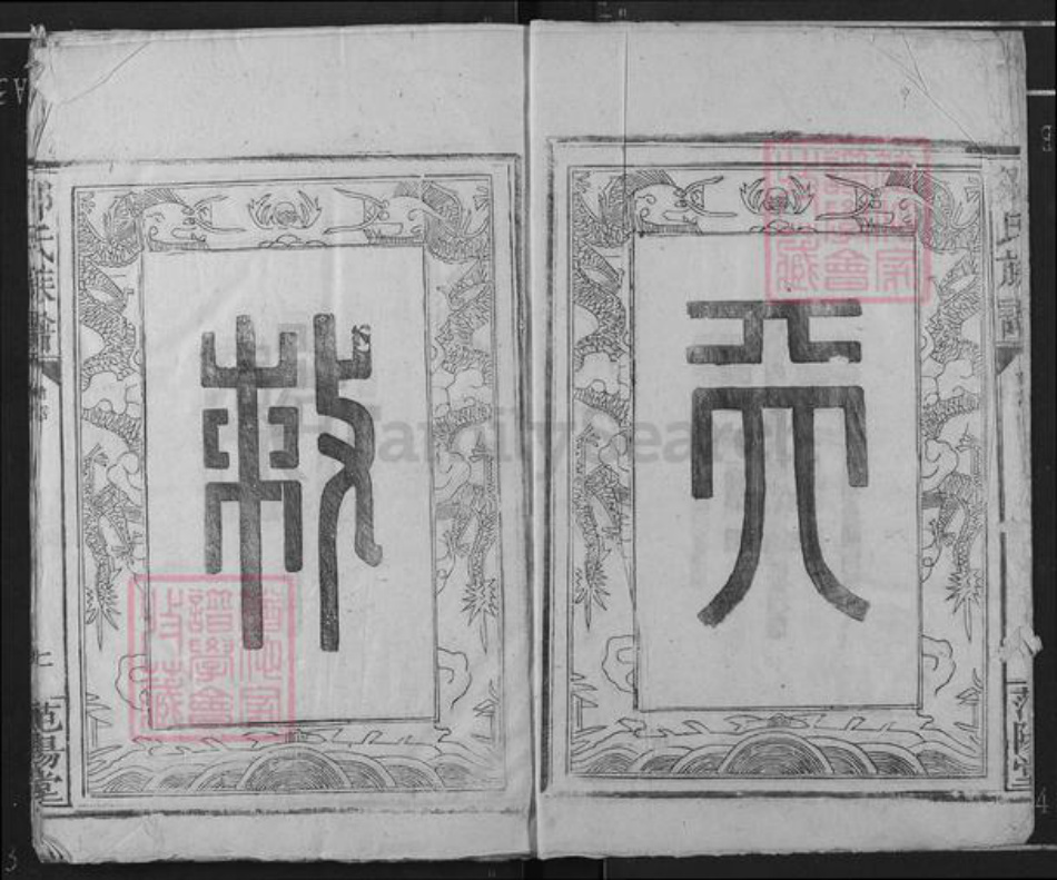 江西省赣州市瑞金市邹氏范阳堂族谱-邹氏族谱(江西遂川).pdf电子版插图2 江西省赣州市瑞金市邹氏范阳堂族谱-邹氏族谱(江西遂川).pdf电子版插图2