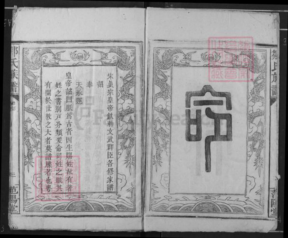 江西省赣州市瑞金市邹氏范阳堂族谱-邹氏族谱(江西遂川).pdf电子版插图3 江西省赣州市瑞金市邹氏范阳堂族谱-邹氏族谱(江西遂川).pdf电子版插图3