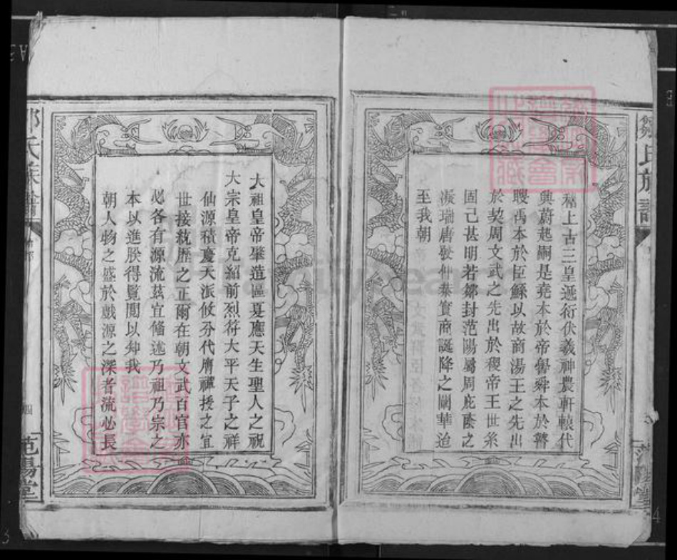 江西省赣州市瑞金市邹氏范阳堂族谱-邹氏族谱(江西遂川).pdf电子版插图4 江西省赣州市瑞金市邹氏范阳堂族谱-邹氏族谱(江西遂川).pdf电子版插图4