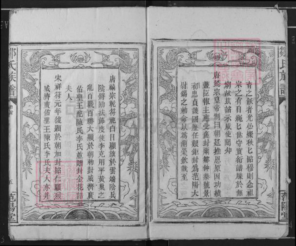 江西省赣州市瑞金市邹氏范阳堂族谱-邹氏族谱(江西遂川).pdf电子版插图5 江西省赣州市瑞金市邹氏范阳堂族谱-邹氏族谱(江西遂川).pdf电子版插图5