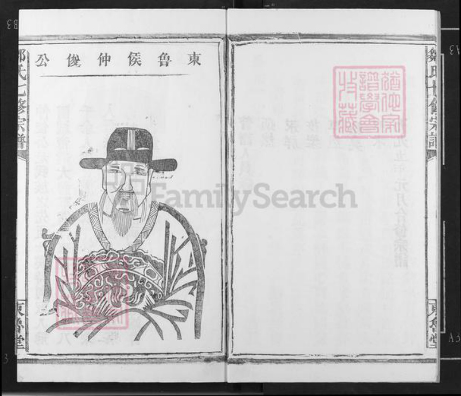 江西省宜春市高安市蓝坊镇邹氏东鲁堂族谱-东鲁世家邹氏宗谱.pdf电子版插图4