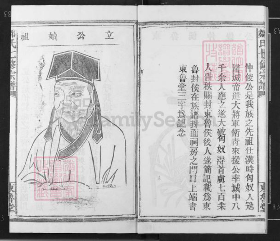 江西省宜春市高安市蓝坊镇邹氏东鲁堂族谱-东鲁世家邹氏宗谱.pdf电子版插图5