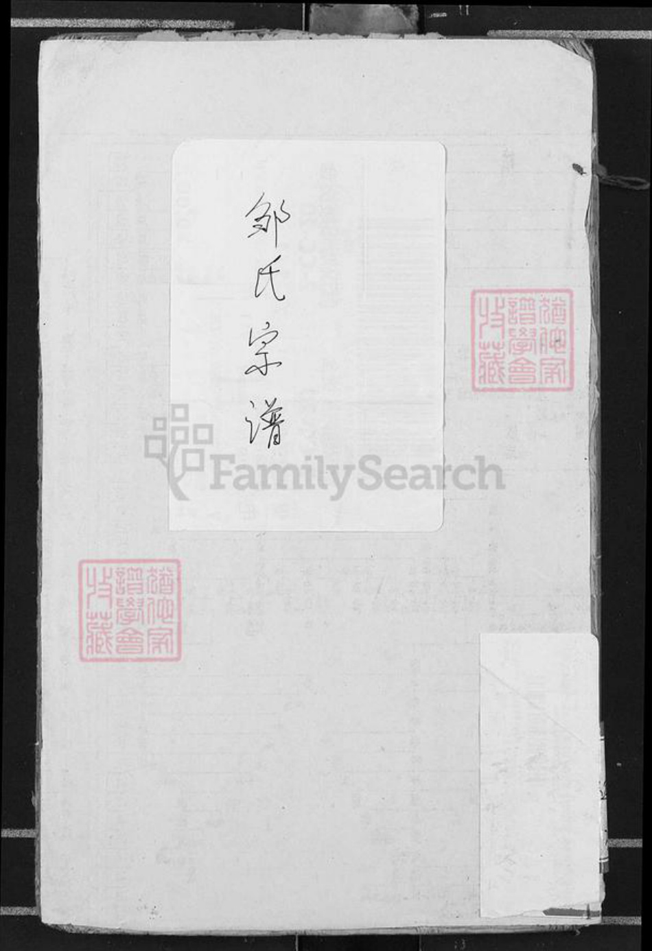 广东省梅州市五华县华阳镇邹氏族谱-邹氏宗谱.pdf电子版