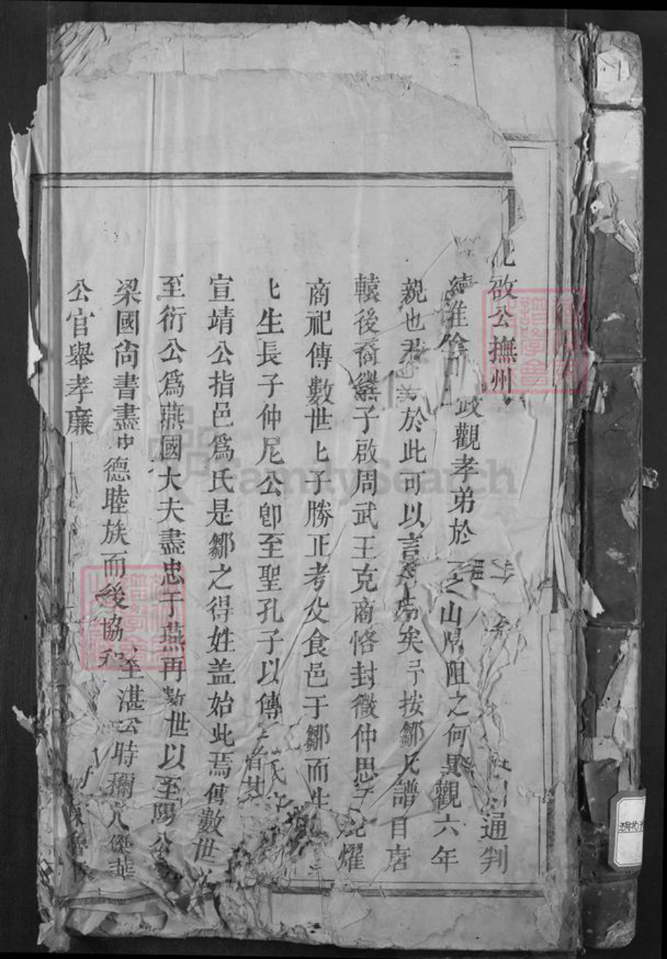 福建省龙岩市长汀县邹氏族谱-兴邑邹氏重修族谱.pdf电子版插图1