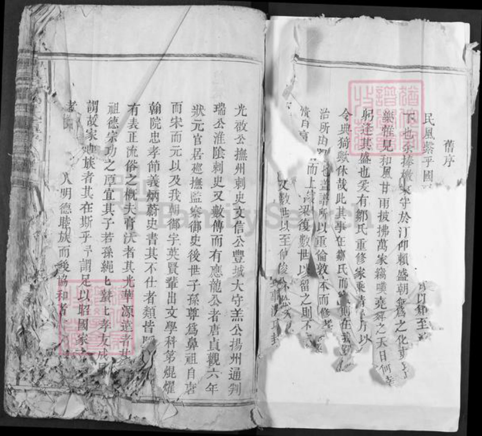 福建省龙岩市长汀县邹氏族谱-兴邑邹氏重修族谱.pdf电子版插图2