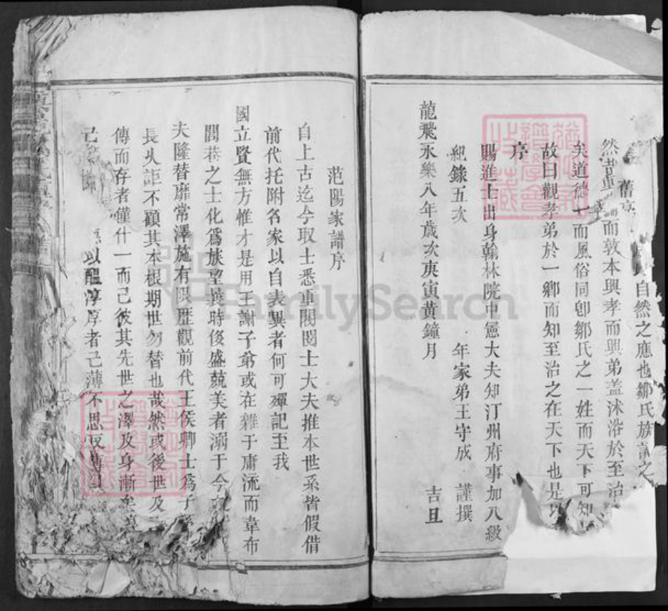 福建省龙岩市长汀县邹氏族谱-兴邑邹氏重修族谱.pdf电子版插图3