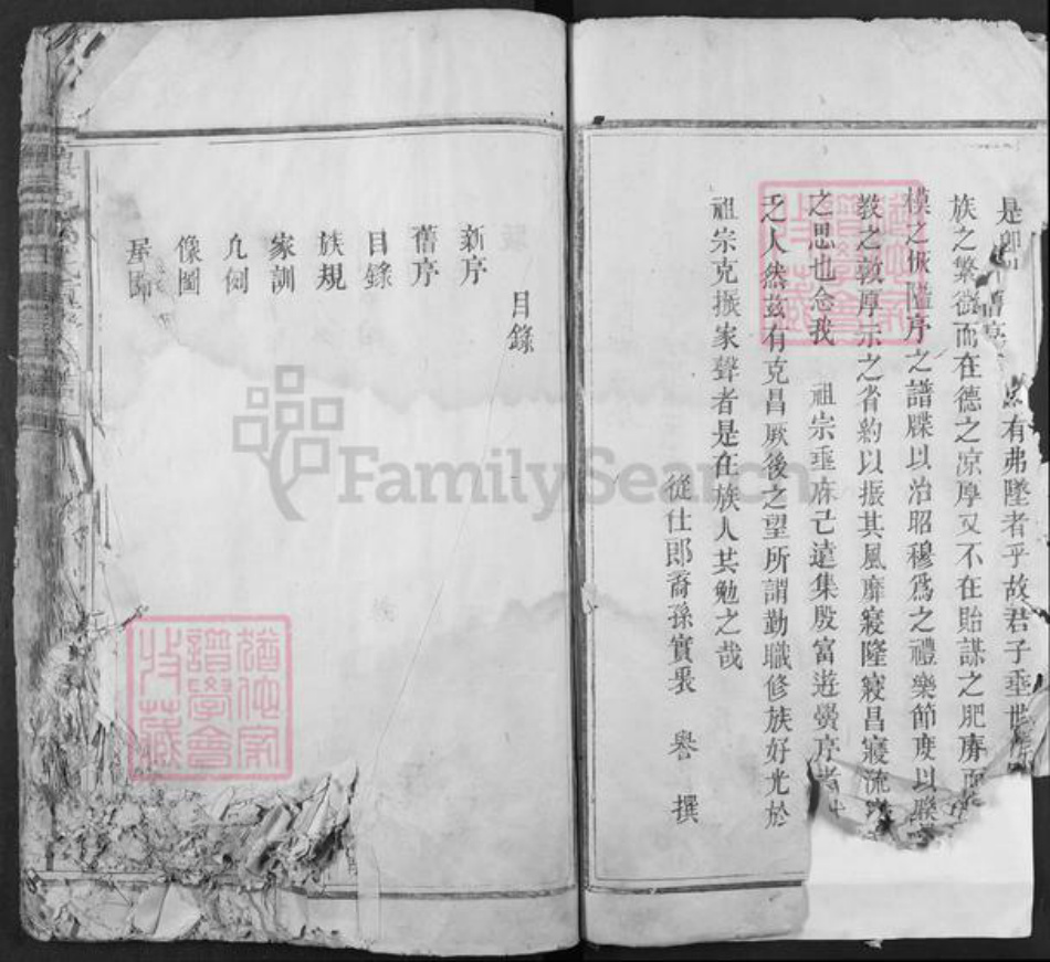 福建省龙岩市长汀县邹氏族谱-兴邑邹氏重修族谱.pdf电子版插图4