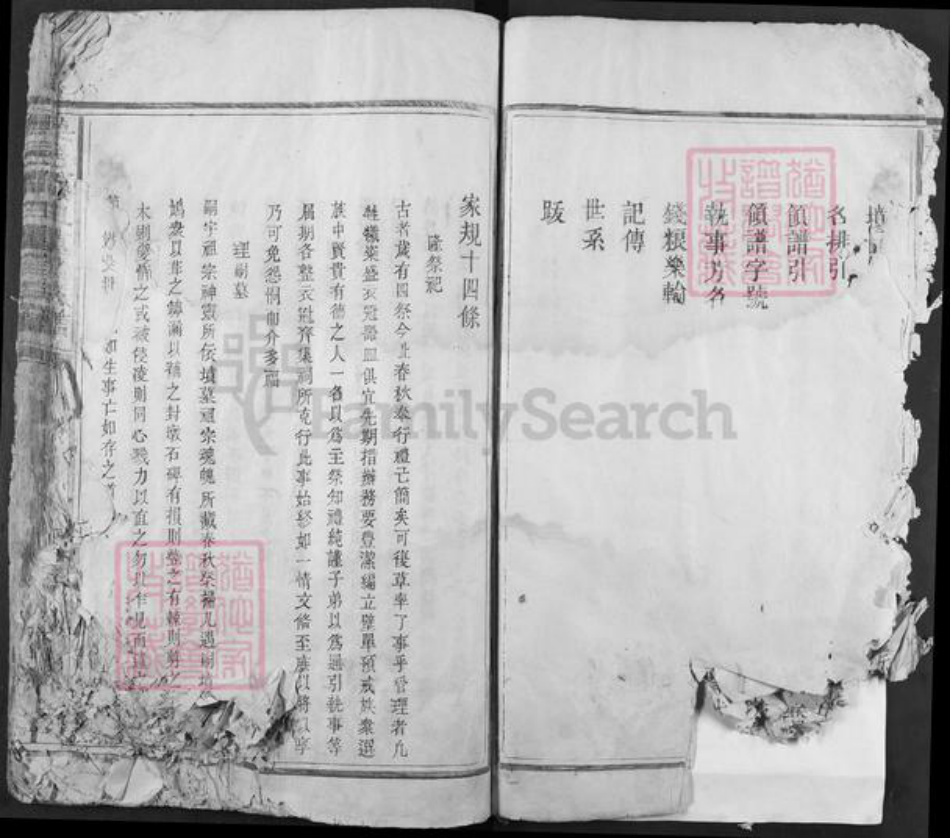 福建省龙岩市长汀县邹氏族谱-兴邑邹氏重修族谱.pdf电子版插图5