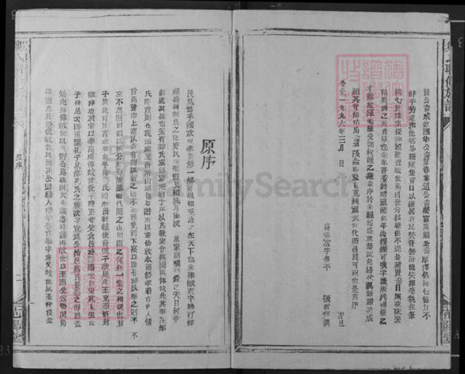 福建省龙岩市连城县四堡乡邹氏范阳堂族谱-邹氏联修族谱.pdf电子版插图2