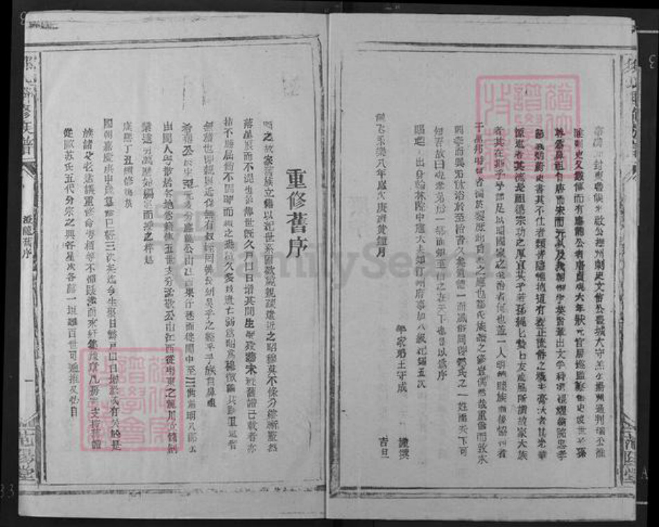 福建省龙岩市连城县四堡乡邹氏范阳堂族谱-邹氏联修族谱.pdf电子版插图3