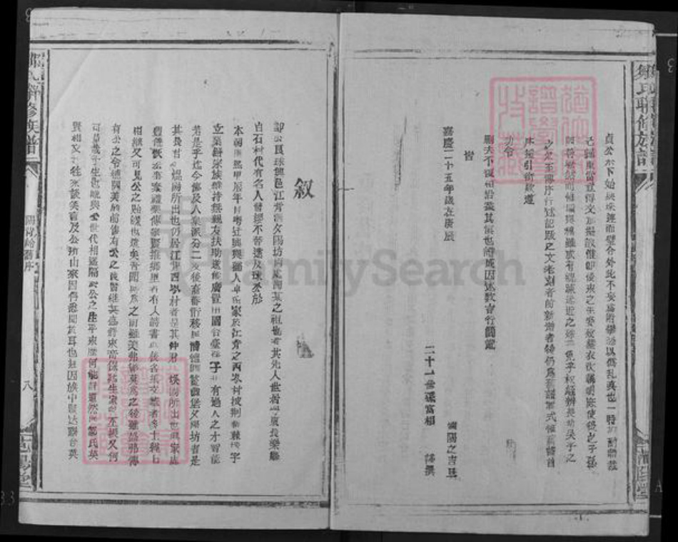 福建省龙岩市连城县四堡乡邹氏范阳堂族谱-邹氏联修族谱.pdf电子版插图4