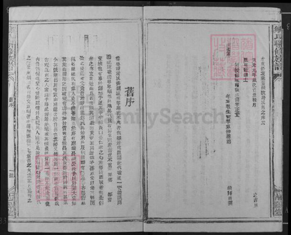 福建省龙岩市连城县四堡乡邹氏范阳堂族谱-邹氏联修族谱.pdf电子版插图5