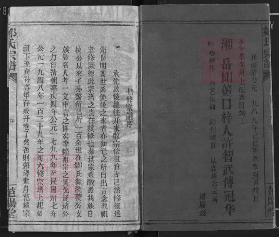 湖北省黄冈市浠水县关口镇邹氏范阳堂族谱-邹氏宗谱.pdf电子版插图2 湖北省黄冈市浠水县关口镇邹氏范阳堂族谱-邹氏宗谱.pdf电子版插图2