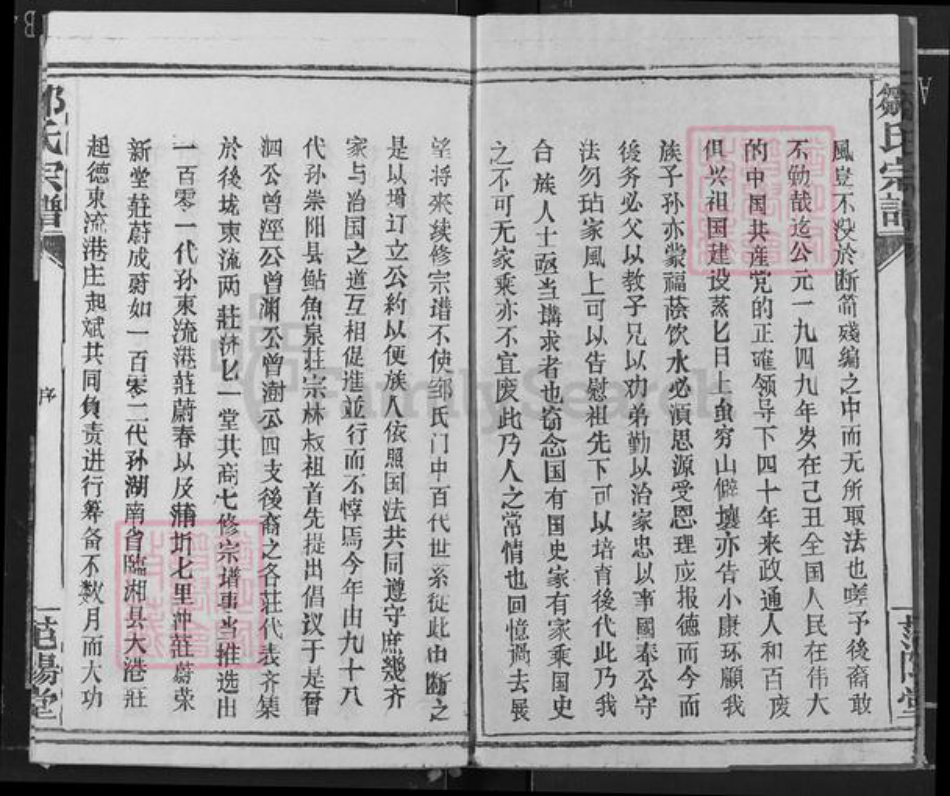 湖北省黄冈市浠水县关口镇邹氏范阳堂族谱-邹氏宗谱.pdf电子版插图3 湖北省黄冈市浠水县关口镇邹氏范阳堂族谱-邹氏宗谱.pdf电子版插图3