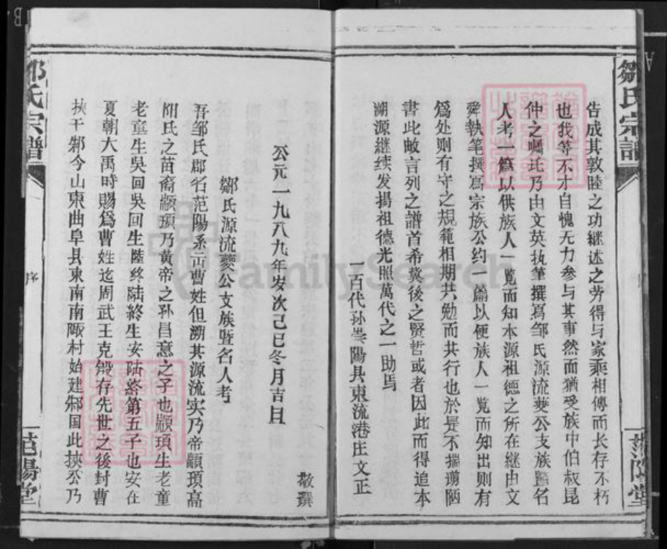 湖北省黄冈市浠水县关口镇邹氏范阳堂族谱-邹氏宗谱.pdf电子版插图4 湖北省黄冈市浠水县关口镇邹氏范阳堂族谱-邹氏宗谱.pdf电子版插图4