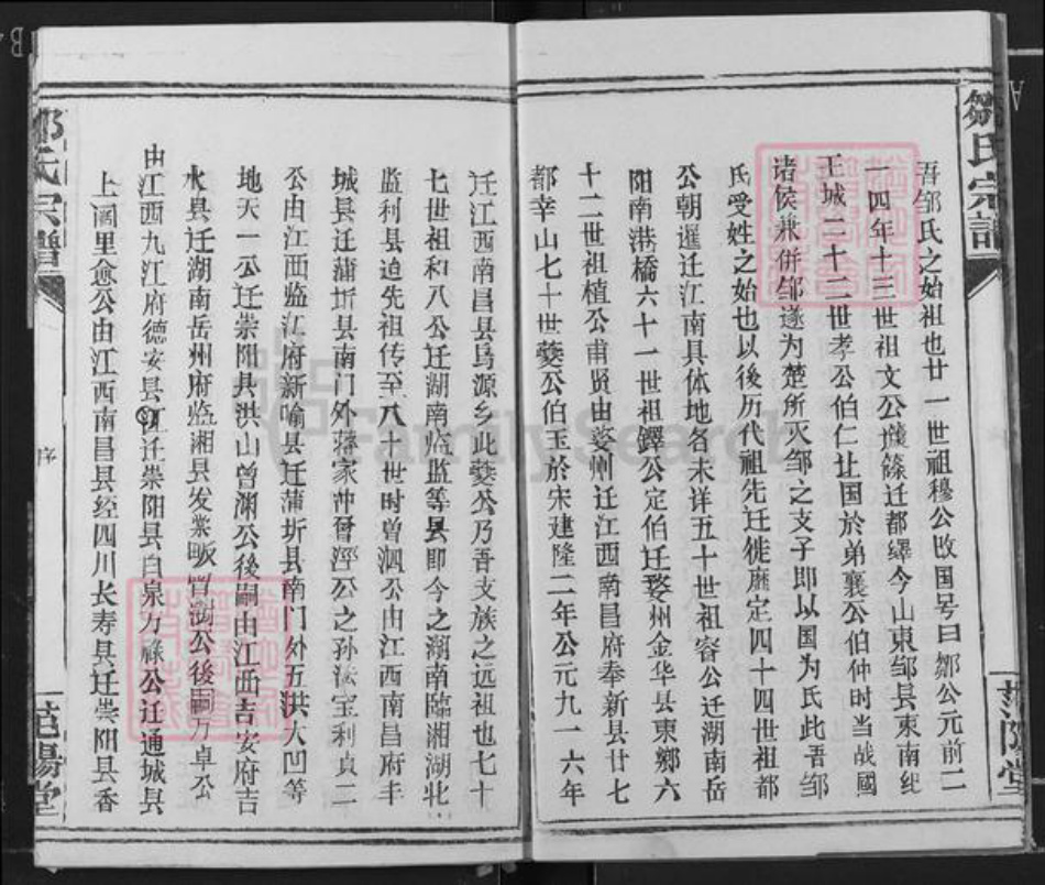 湖北省黄冈市浠水县关口镇邹氏范阳堂族谱-邹氏宗谱.pdf电子版插图5 湖北省黄冈市浠水县关口镇邹氏范阳堂族谱-邹氏宗谱.pdf电子版插图5