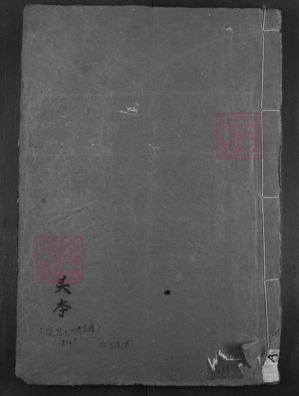 湖北省咸宁市崇阳县邹氏范阳堂族谱-邹氏宗谱.pdf电子版