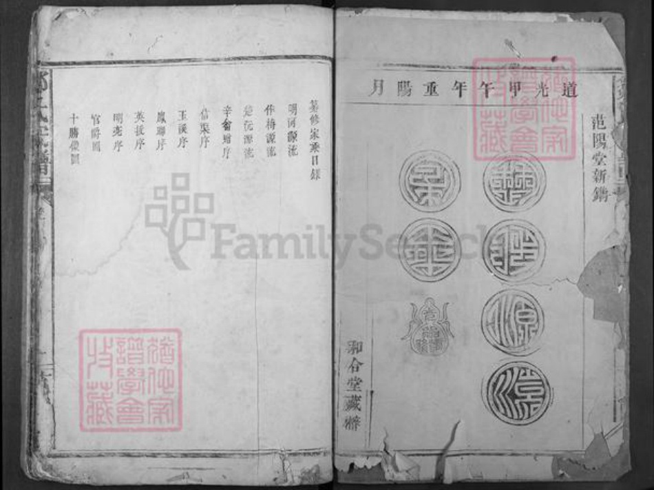 湖北省咸宁市崇阳县邹氏范阳堂族谱-邹氏宗谱.pdf电子版插图1