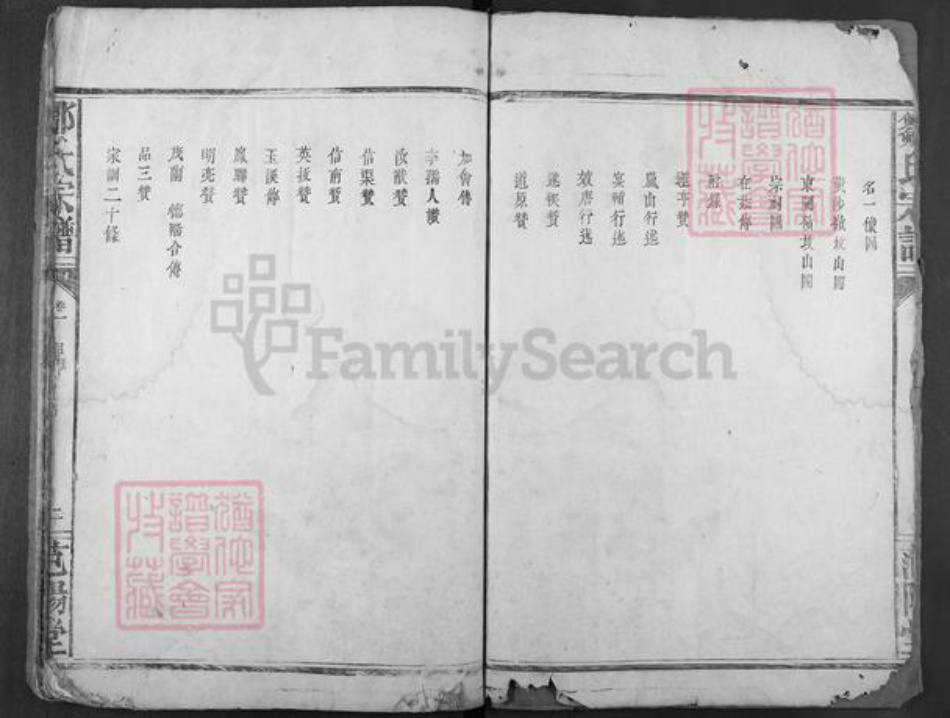 湖北省咸宁市崇阳县邹氏范阳堂族谱-邹氏宗谱.pdf电子版插图2