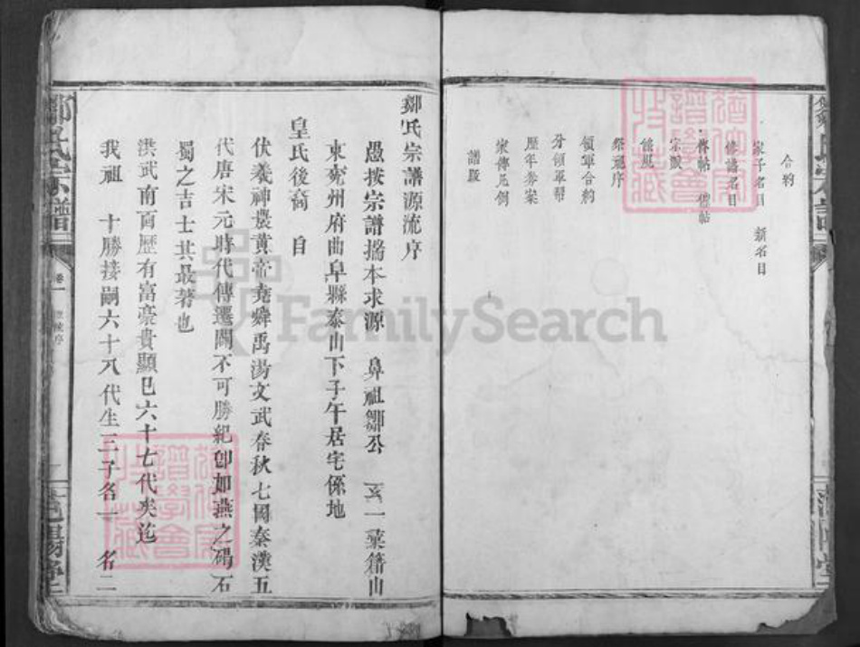 湖北省咸宁市崇阳县邹氏范阳堂族谱-邹氏宗谱.pdf电子版插图3