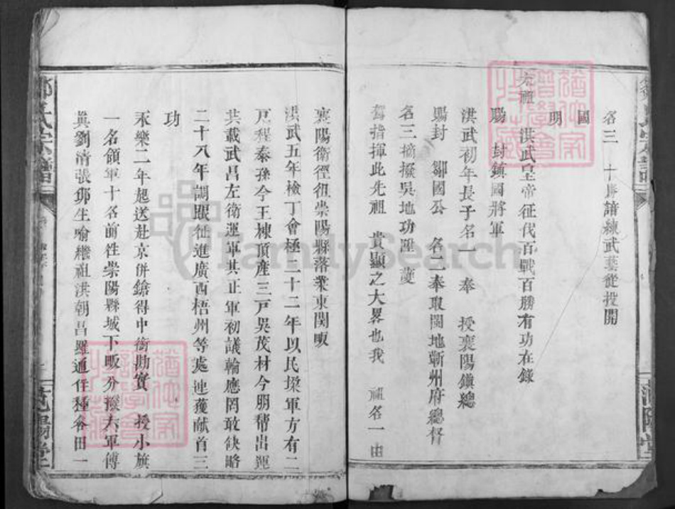 湖北省咸宁市崇阳县邹氏范阳堂族谱-邹氏宗谱.pdf电子版插图4