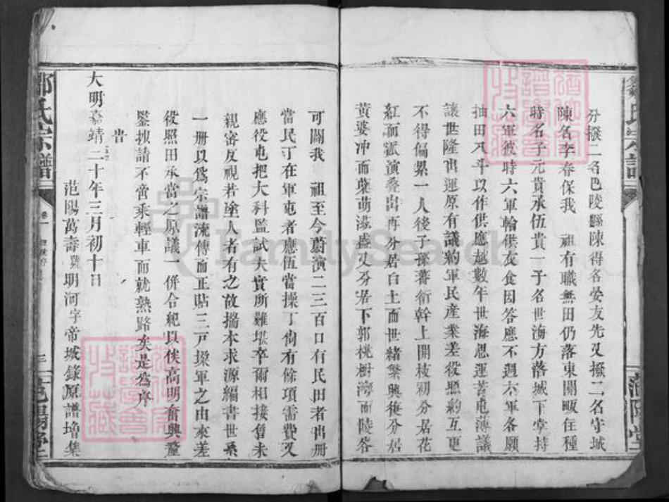 湖北省咸宁市崇阳县邹氏范阳堂族谱-邹氏宗谱.pdf电子版插图5