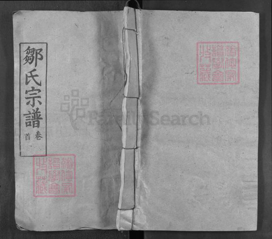 江西省宜春市樟树市邹氏孝思堂族谱-邹氏宗谱.pdf电子版插图 江西省宜春市樟树市邹氏孝思堂族谱-邹氏宗谱.pdf电子版插图