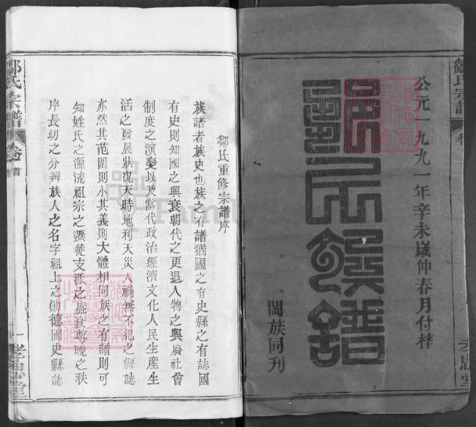 江西省宜春市樟树市邹氏孝思堂族谱-邹氏宗谱.pdf电子版插图1 江西省宜春市樟树市邹氏孝思堂族谱-邹氏宗谱.pdf电子版插图1