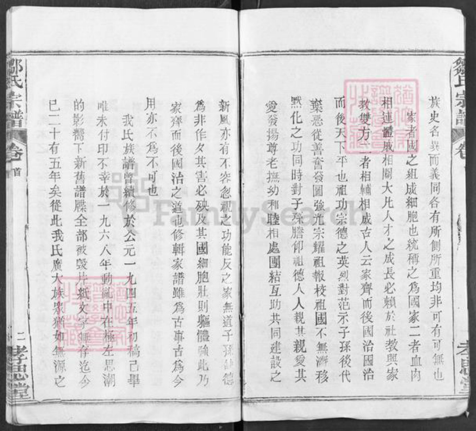 江西省宜春市樟树市邹氏孝思堂族谱-邹氏宗谱.pdf电子版插图2 江西省宜春市樟树市邹氏孝思堂族谱-邹氏宗谱.pdf电子版插图2