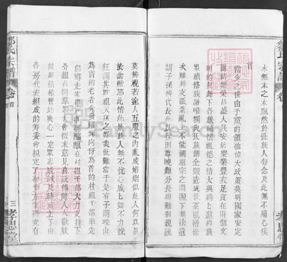 江西省宜春市樟树市邹氏孝思堂族谱-邹氏宗谱.pdf电子版插图3 江西省宜春市樟树市邹氏孝思堂族谱-邹氏宗谱.pdf电子版插图3