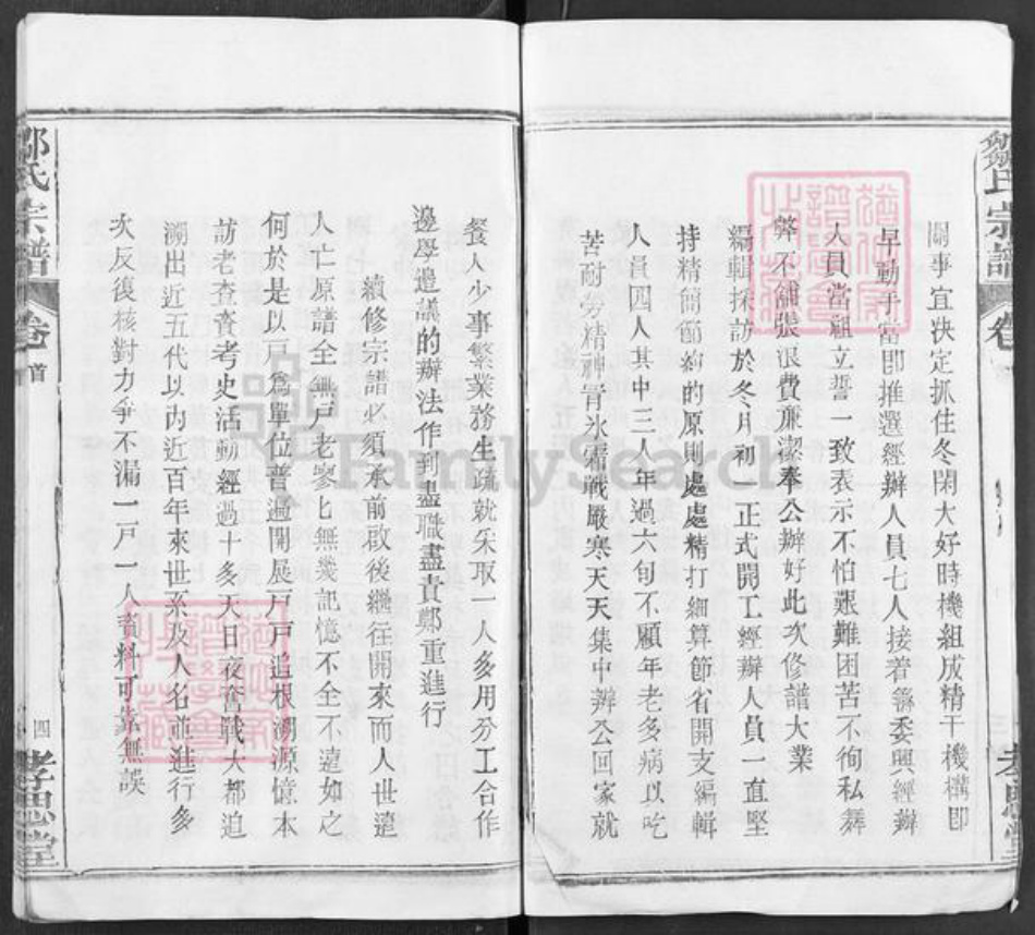 江西省宜春市樟树市邹氏孝思堂族谱-邹氏宗谱.pdf电子版插图4 江西省宜春市樟树市邹氏孝思堂族谱-邹氏宗谱.pdf电子版插图4