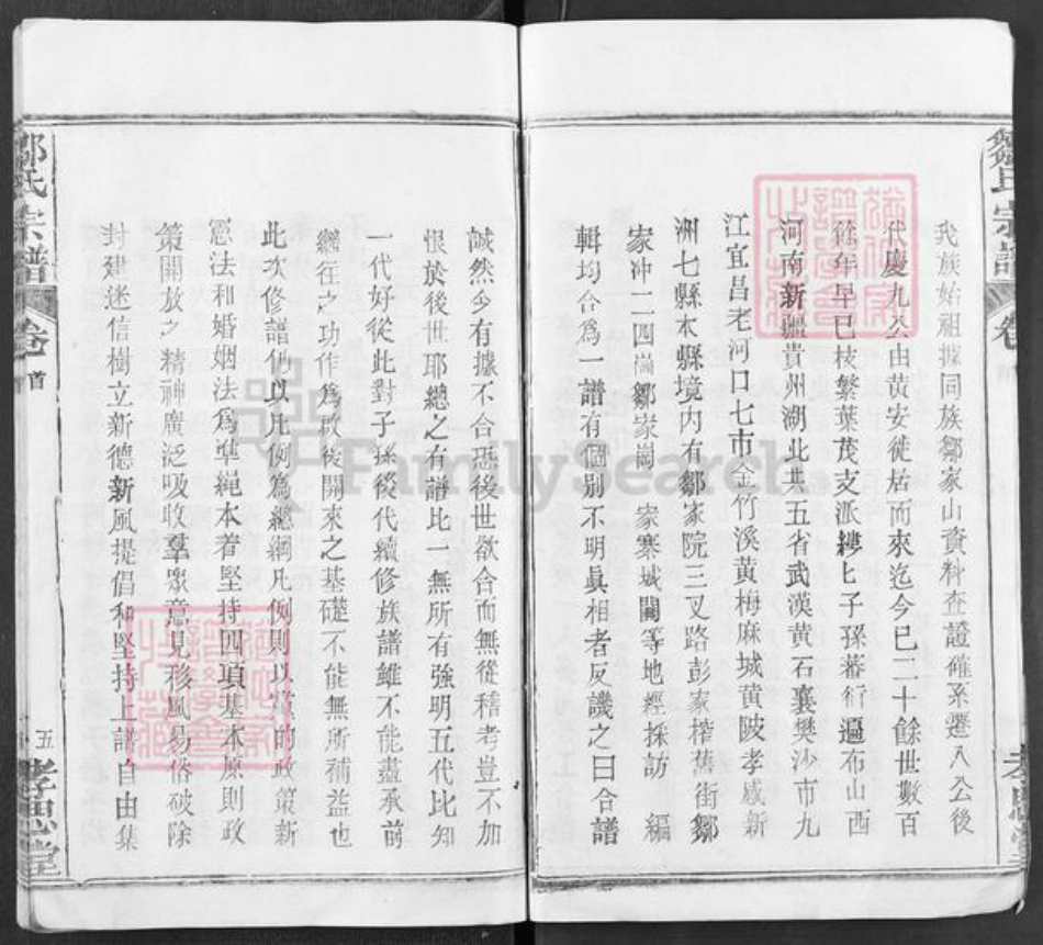 江西省宜春市樟树市邹氏孝思堂族谱-邹氏宗谱.pdf电子版插图5 江西省宜春市樟树市邹氏孝思堂族谱-邹氏宗谱.pdf电子版插图5