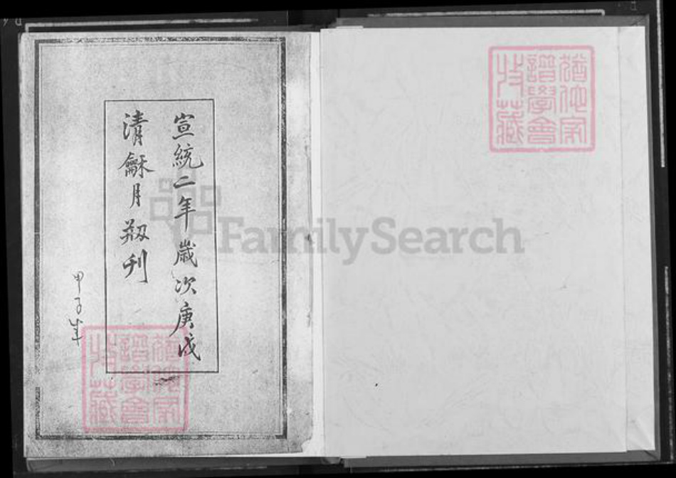 湖北省黄冈市麻城市邹氏比鲁堂族谱-邹氏宗谱.pdf电子版插图1