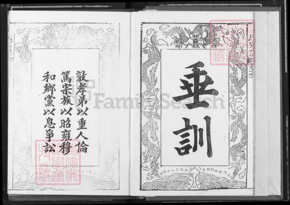 湖北省黄冈市麻城市邹氏比鲁堂族谱-邹氏宗谱.pdf电子版插图3