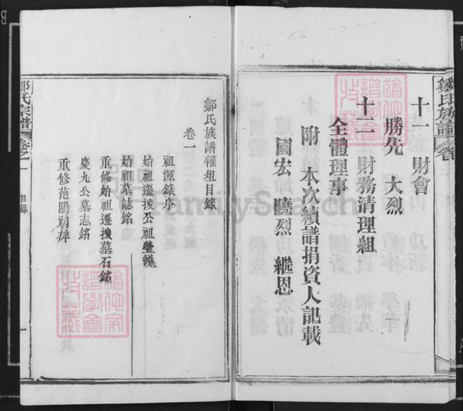 湖北省黄冈市红安县邹氏族谱-邹氏族谱.pdf电子版插图5