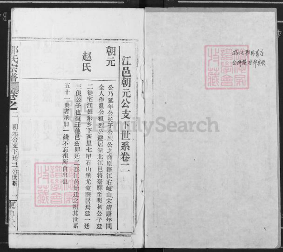 湖北省黄冈市黄州区路口镇邹氏东鲁堂族谱-邹氏宗谱.pdf电子版插图1