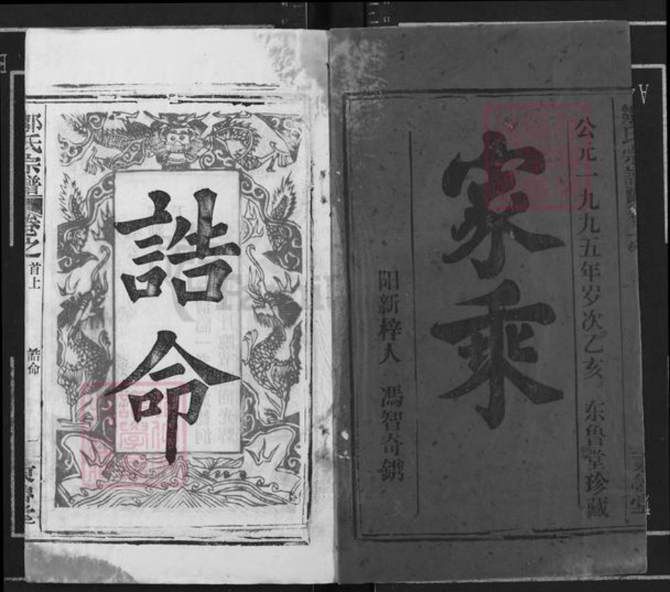 湖北省鄂州市华容区华容镇邹氏东鲁堂族谱-邹氏宗谱.pdf电子版插图1 湖北省鄂州市华容区华容镇邹氏东鲁堂族谱-邹氏宗谱.pdf电子版插图1