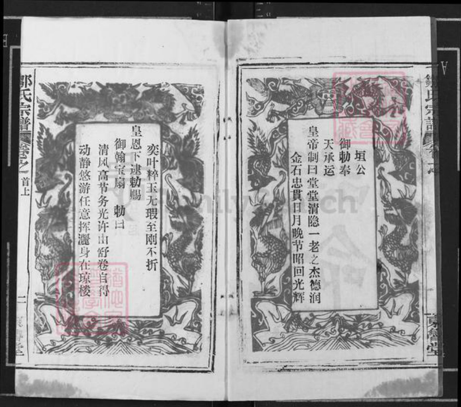 湖北省鄂州市华容区华容镇邹氏东鲁堂族谱-邹氏宗谱.pdf电子版插图2 湖北省鄂州市华容区华容镇邹氏东鲁堂族谱-邹氏宗谱.pdf电子版插图2