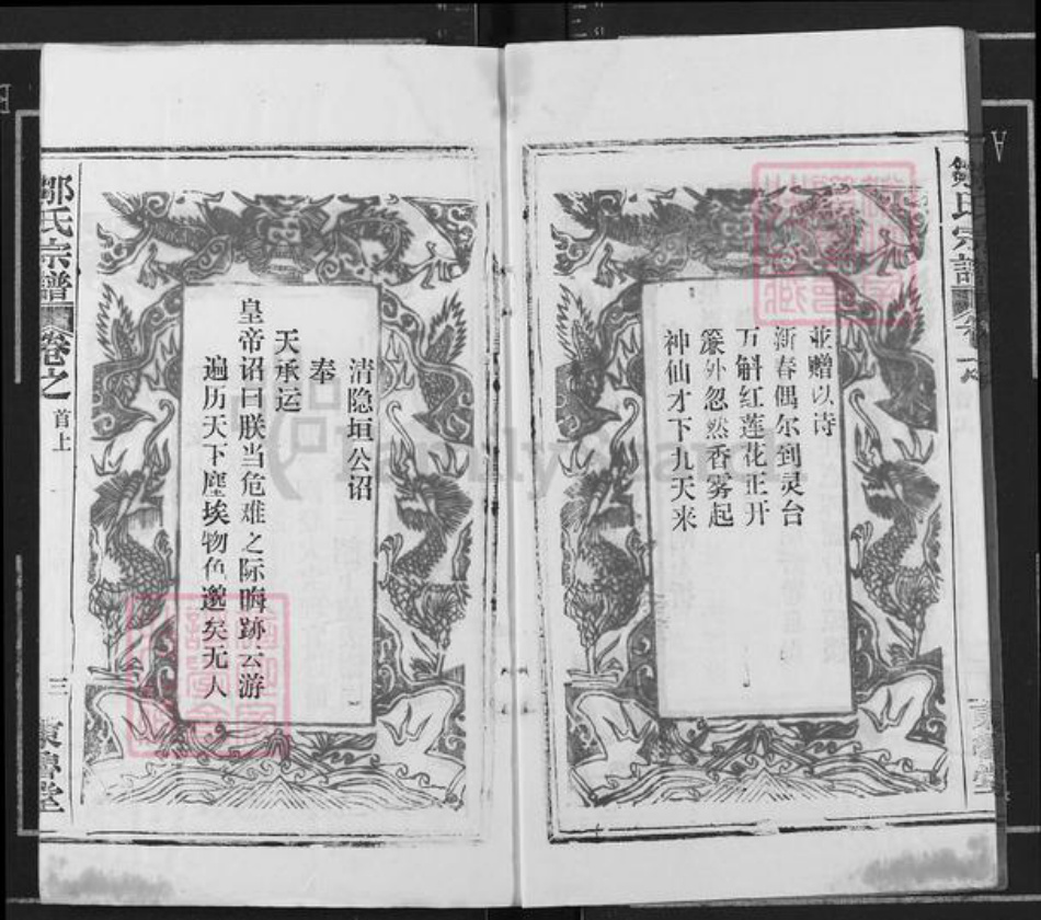 湖北省鄂州市华容区华容镇邹氏东鲁堂族谱-邹氏宗谱.pdf电子版插图3 湖北省鄂州市华容区华容镇邹氏东鲁堂族谱-邹氏宗谱.pdf电子版插图3