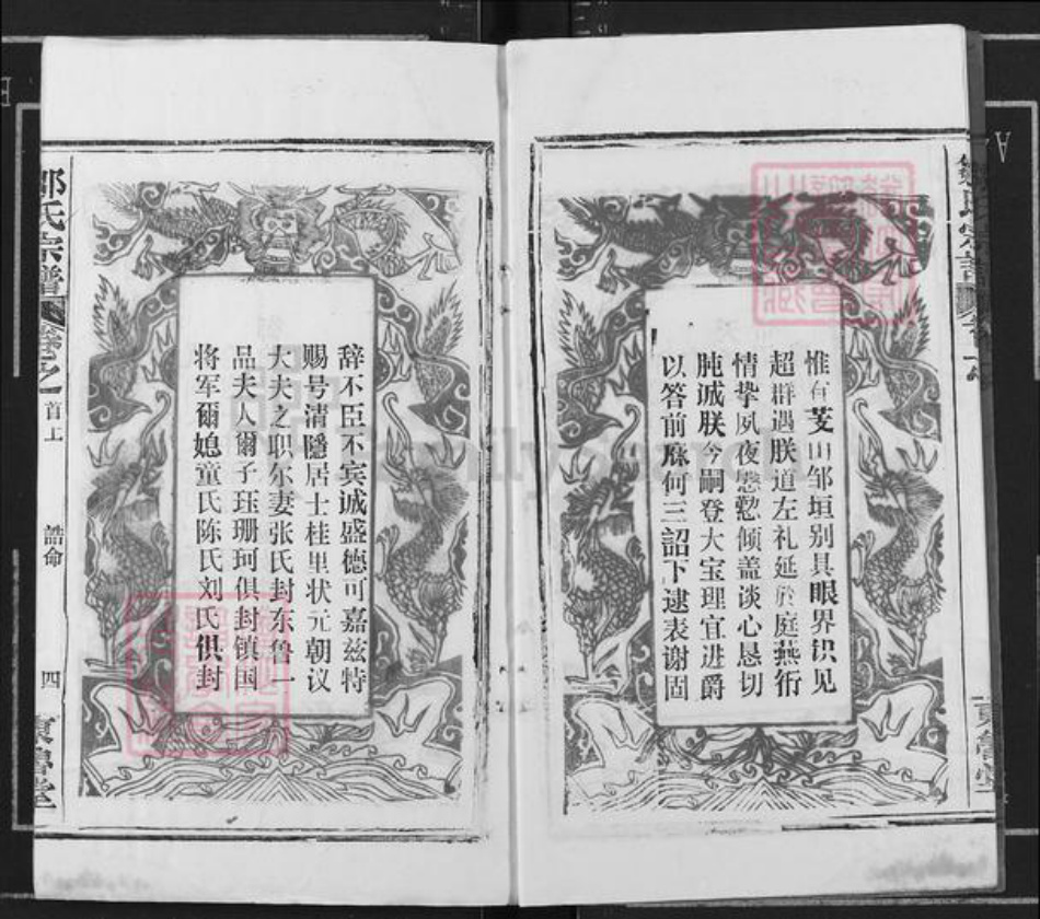 湖北省鄂州市华容区华容镇邹氏东鲁堂族谱-邹氏宗谱.pdf电子版插图4 湖北省鄂州市华容区华容镇邹氏东鲁堂族谱-邹氏宗谱.pdf电子版插图4