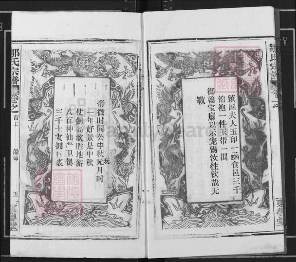 湖北省鄂州市华容区华容镇邹氏东鲁堂族谱-邹氏宗谱.pdf电子版插图5 湖北省鄂州市华容区华容镇邹氏东鲁堂族谱-邹氏宗谱.pdf电子版插图5