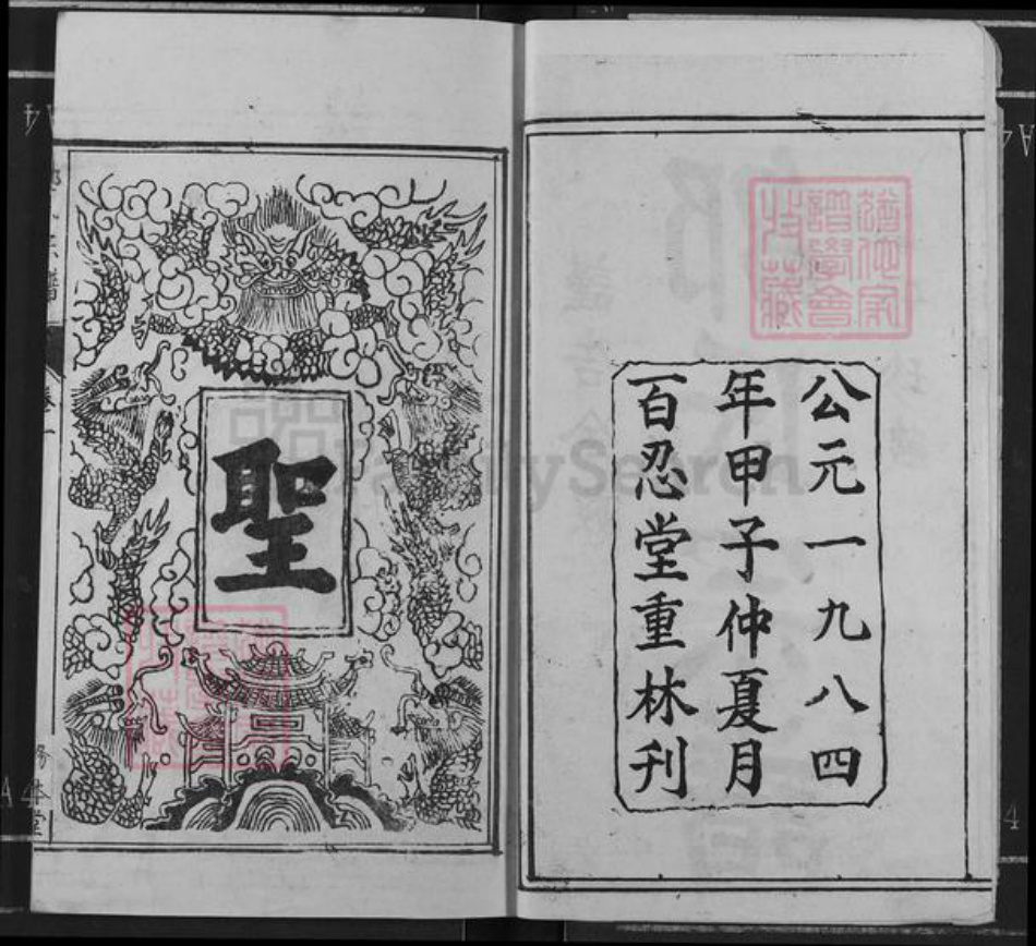 湖北省黄冈市罗田县邹氏务本堂族谱-邹氏宗谱.pdf电子版插图2 湖北省黄冈市罗田县邹氏务本堂族谱-邹氏宗谱.pdf电子版插图2