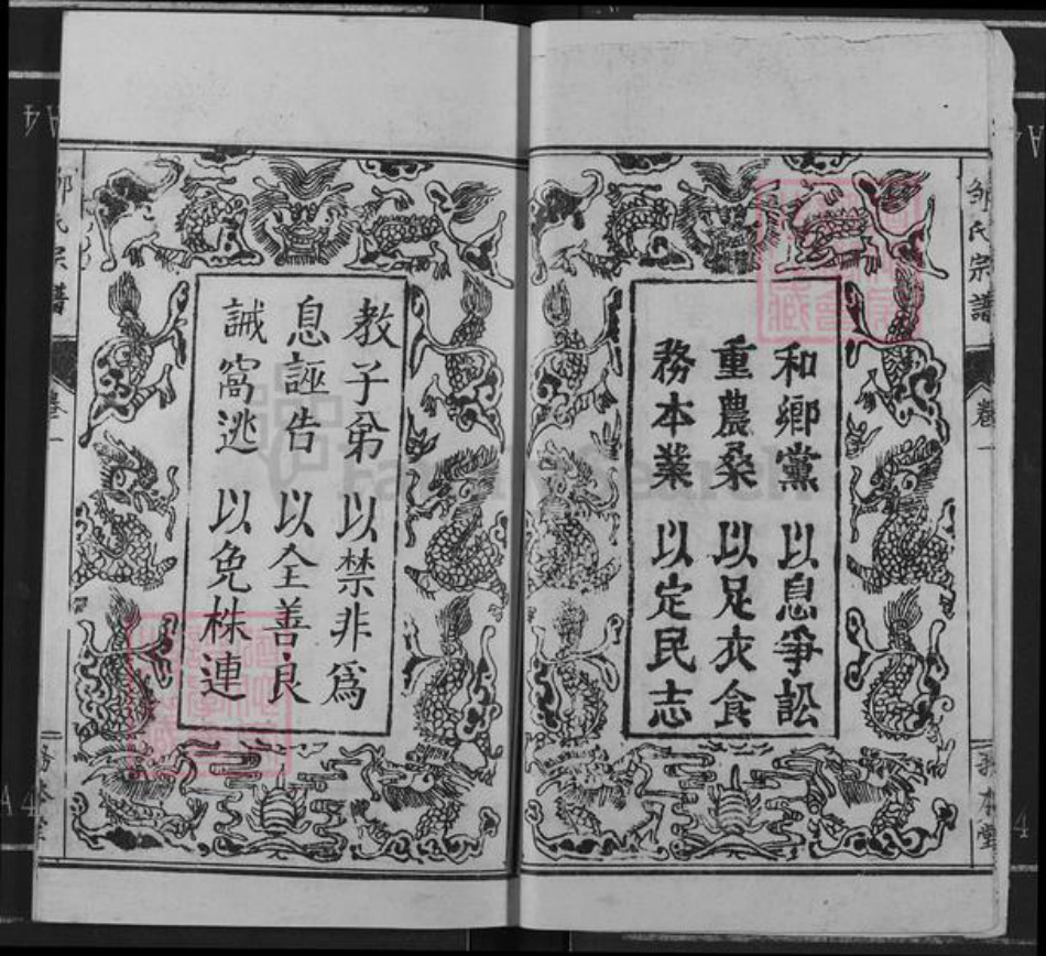湖北省黄冈市罗田县邹氏务本堂族谱-邹氏宗谱.pdf电子版插图5 湖北省黄冈市罗田县邹氏务本堂族谱-邹氏宗谱.pdf电子版插图5