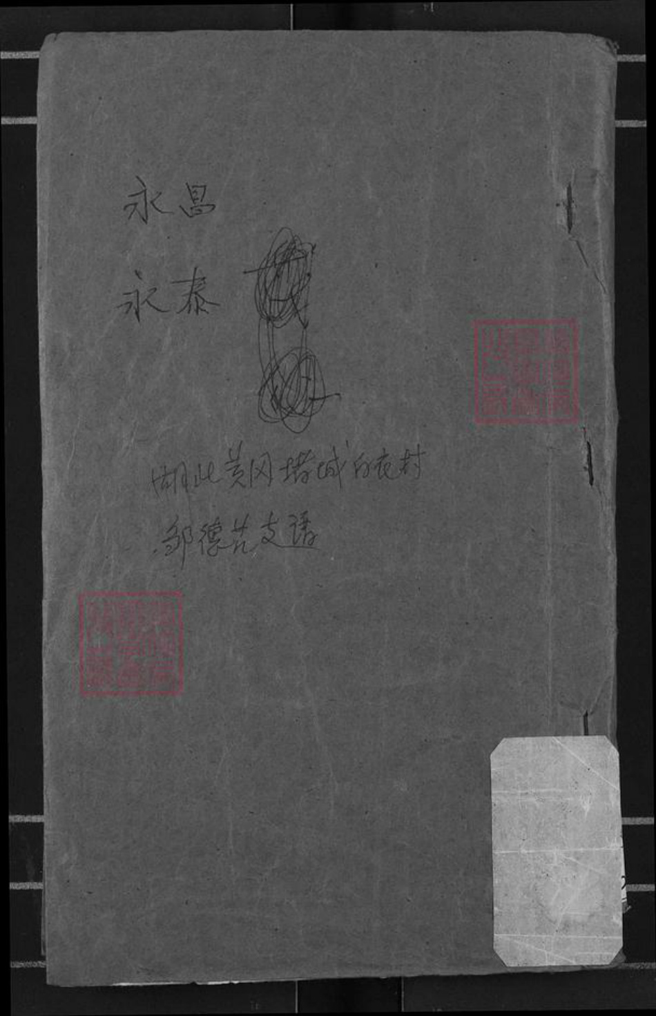 山东省济宁市兖州区邹氏敦本堂族谱-邹氏宗谱.pdf电子版