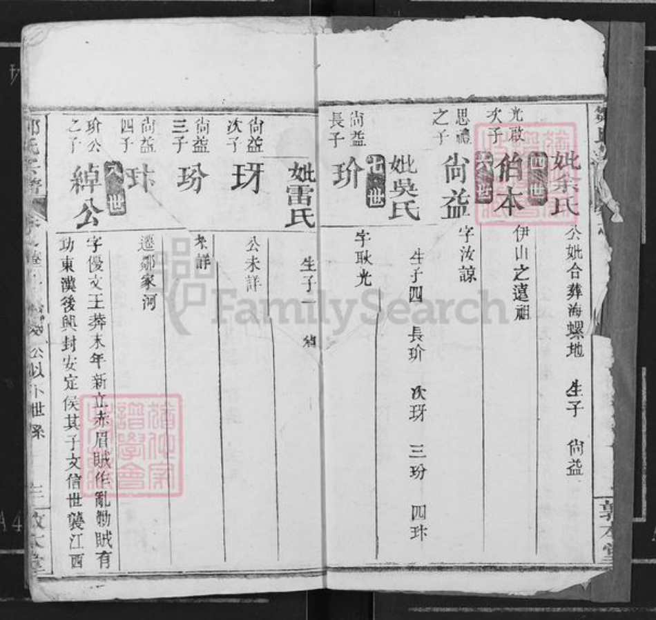 山东省济宁市兖州区邹氏敦本堂族谱-邹氏宗谱.pdf电子版插图3 山东省济宁市兖州区邹氏敦本堂族谱-邹氏宗谱.pdf电子版插图3