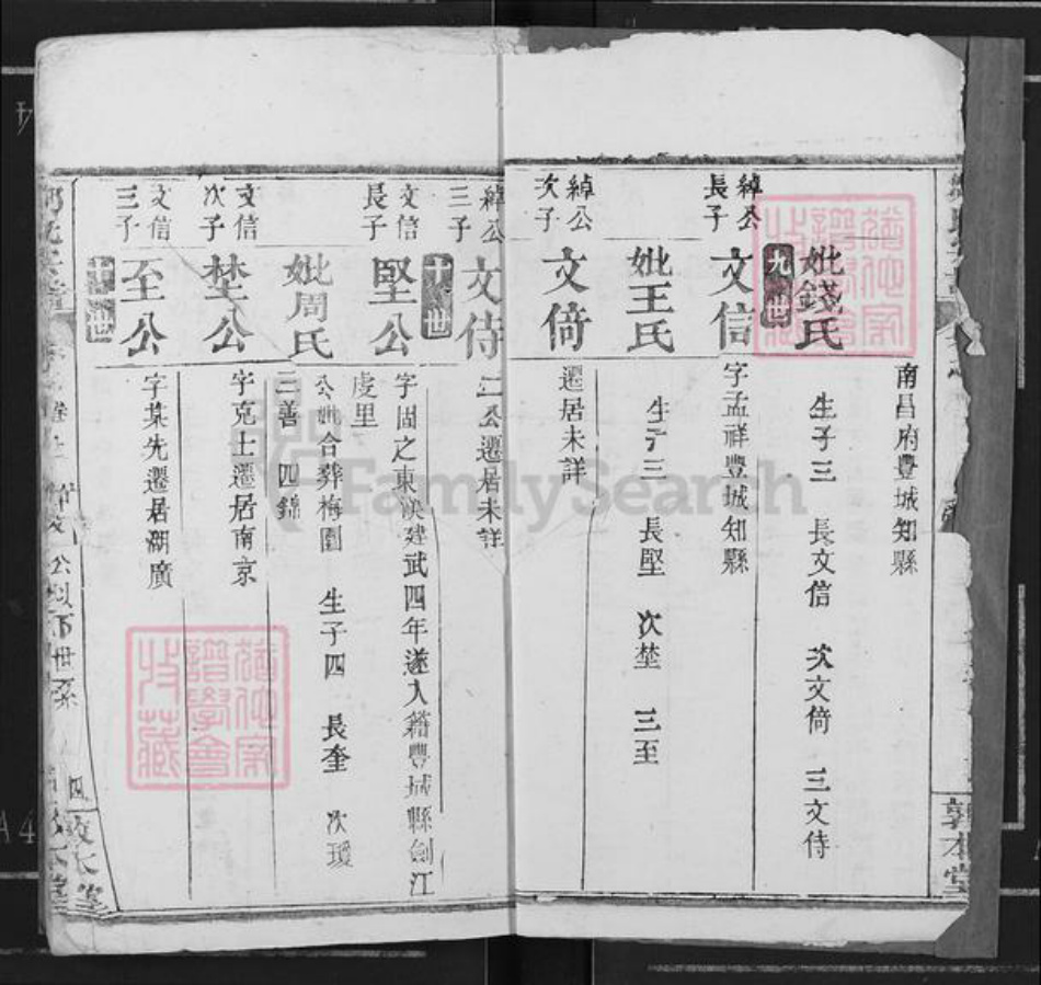 山东省济宁市兖州区邹氏敦本堂族谱-邹氏宗谱.pdf电子版插图4 山东省济宁市兖州区邹氏敦本堂族谱-邹氏宗谱.pdf电子版插图4