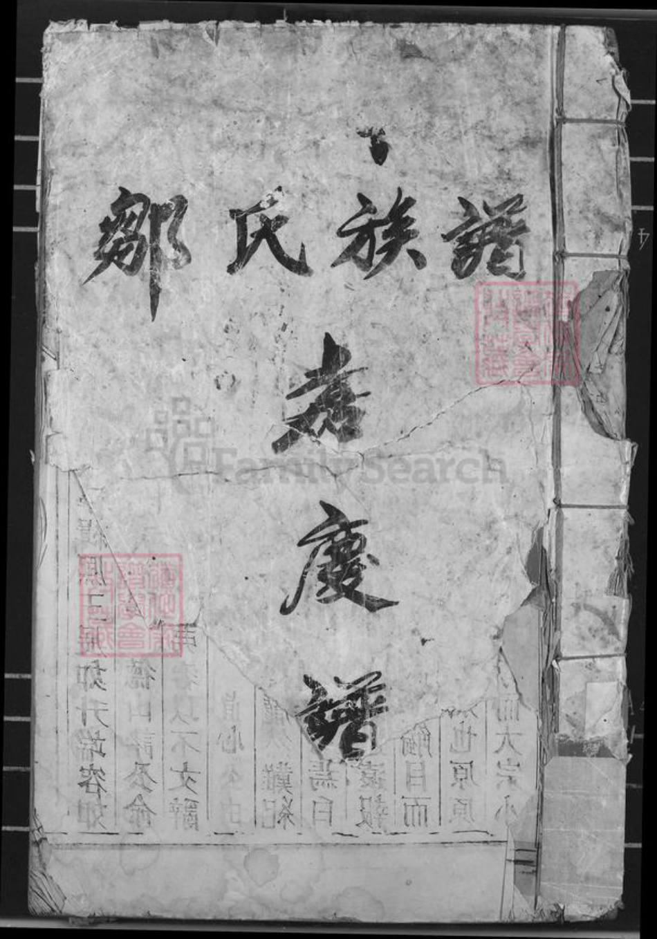 湖南省湘潭市湘乡市栗山镇邹氏族谱-邹氏族谱.pdf电子版